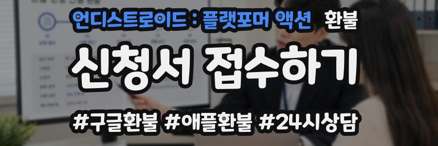 언디스트로이드 : 플랫포머 액션 환불