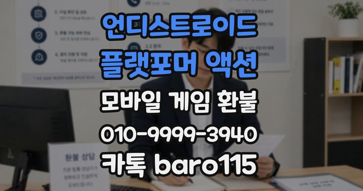 언디스트로이드 : 플랫포머 액션 환불