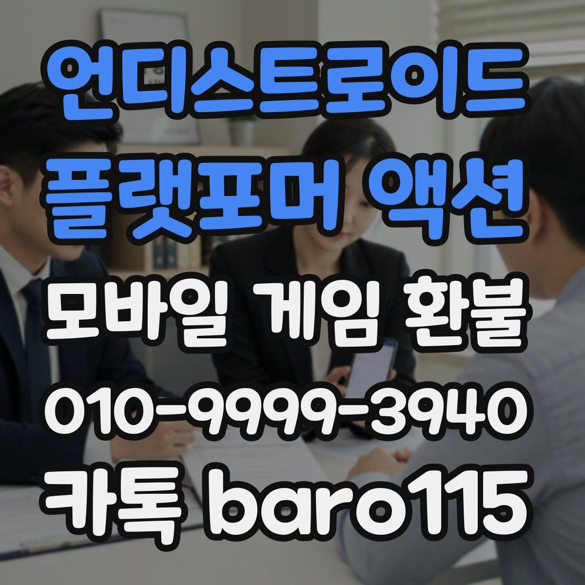 언디스트로이드 : 플랫포머 액션 환불