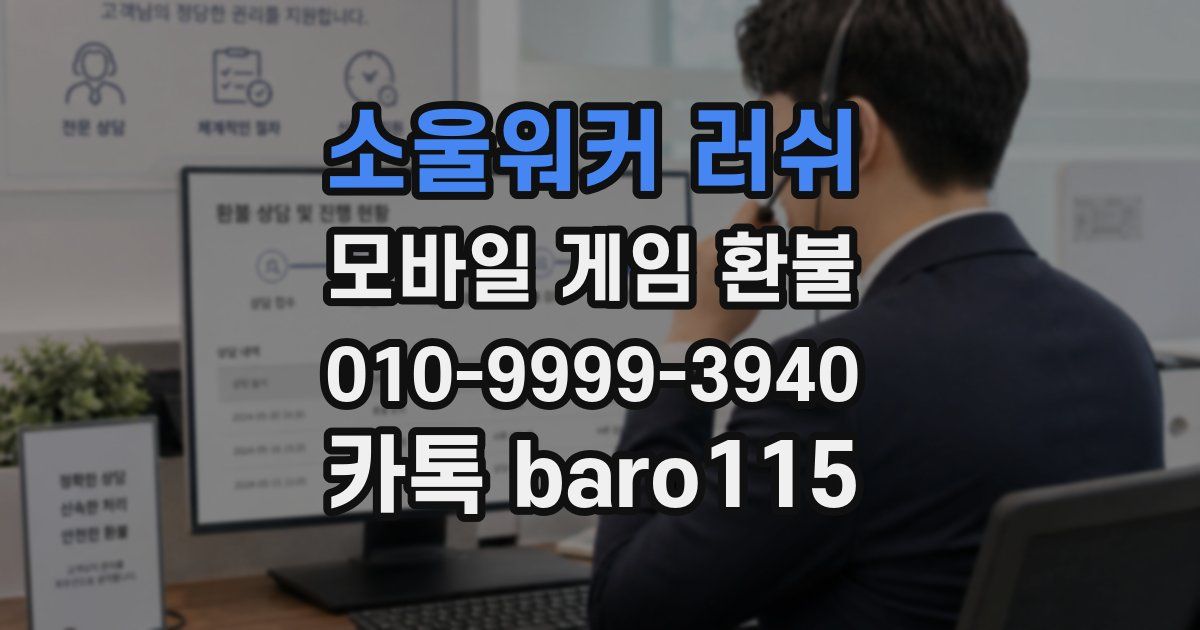 소울워커 러쉬 환불