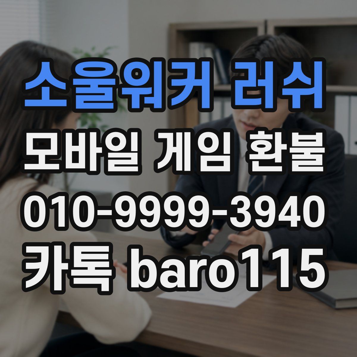 소울워커 러쉬 환불