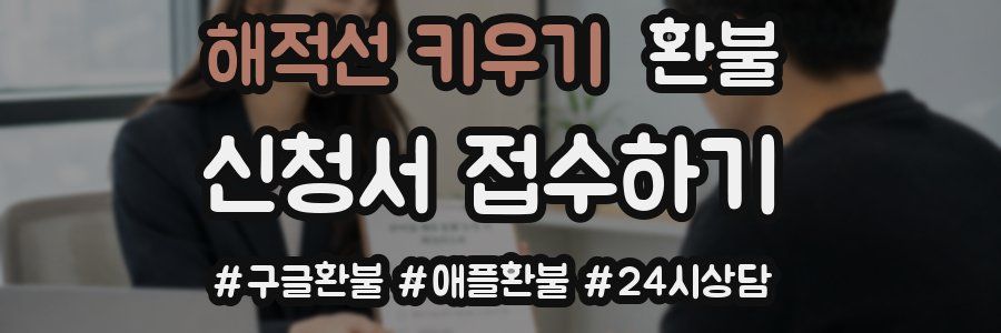 해적선 키우기 환불