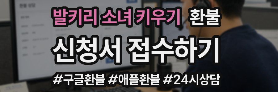 발키리 소녀 키우기 환불