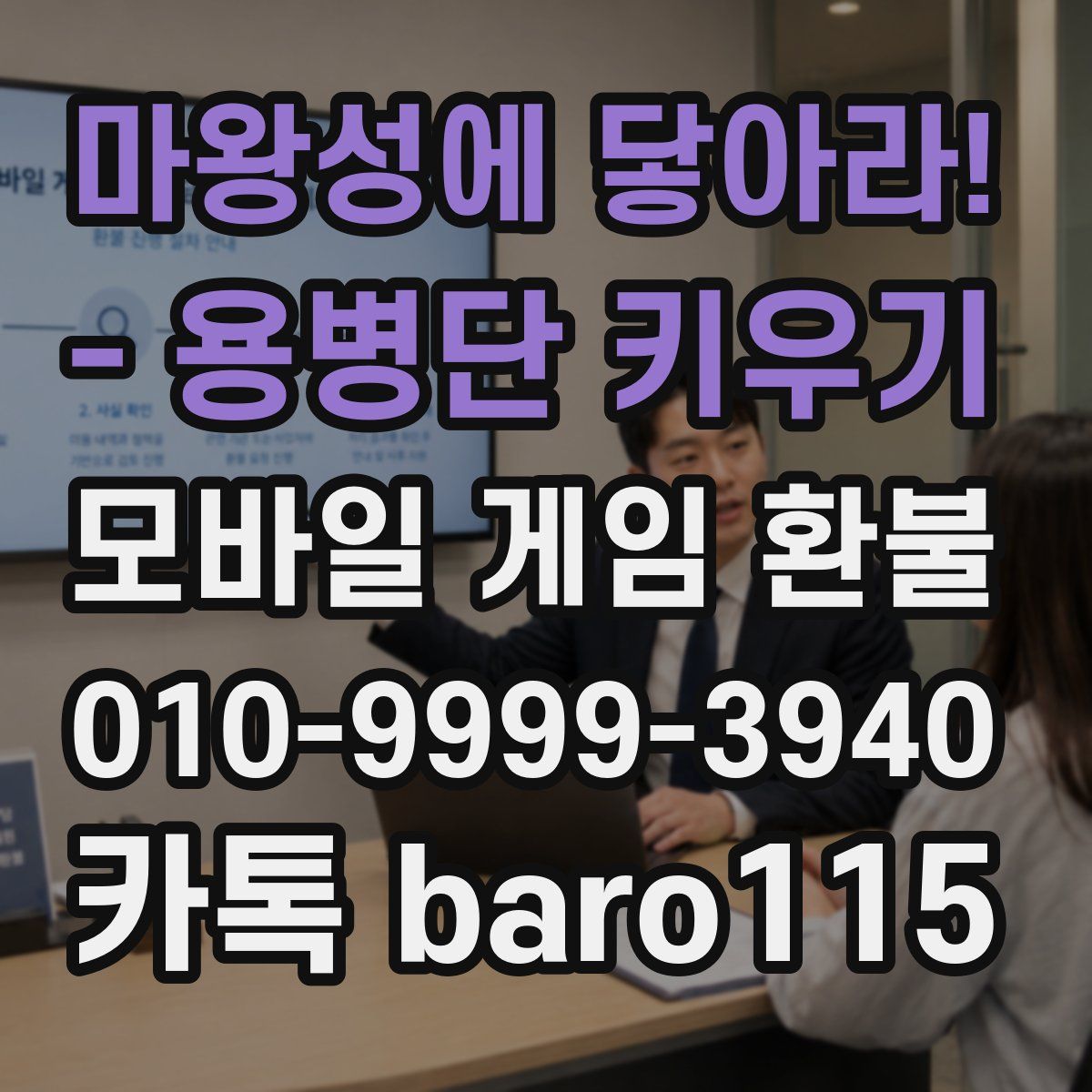 마왕성에 닿아라! - 용병단 키우기 환불