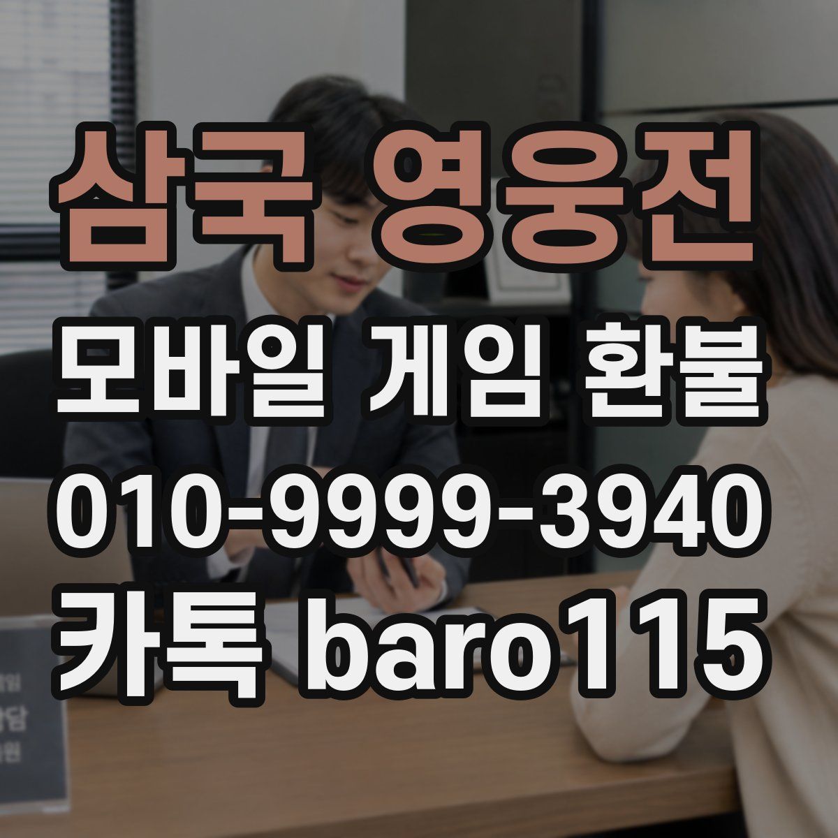 삼국 영웅전 환불