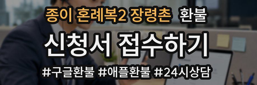 종이 혼례복2 장령촌 환불
