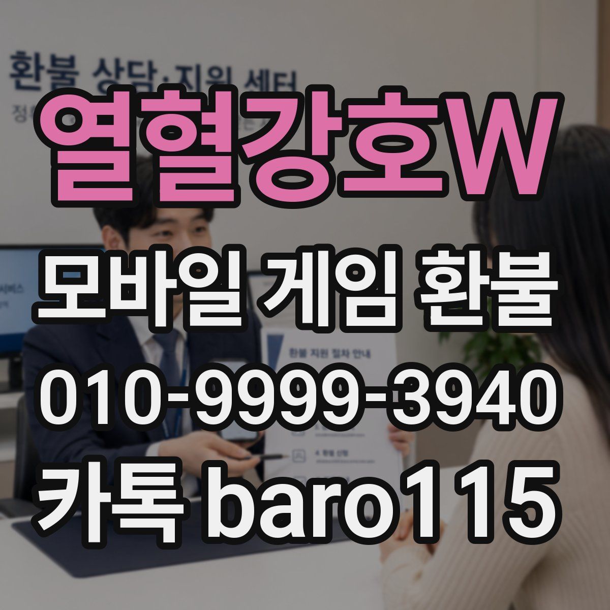 열혈강호W 환불
