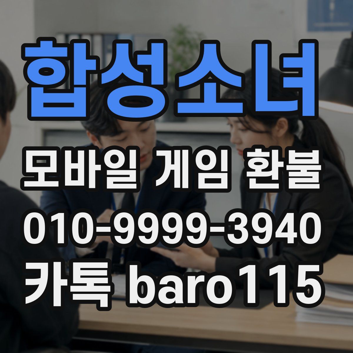 합성소녀 환불