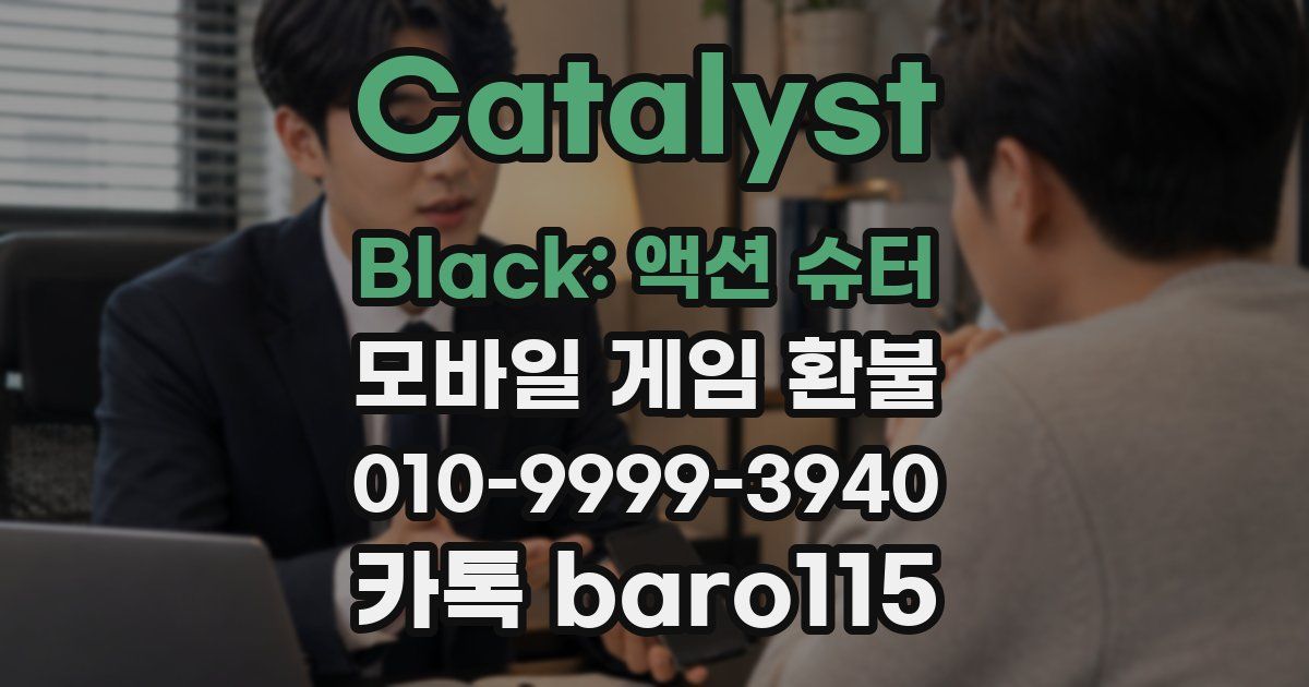 Catalyst Black: 액션 슈터 환불
