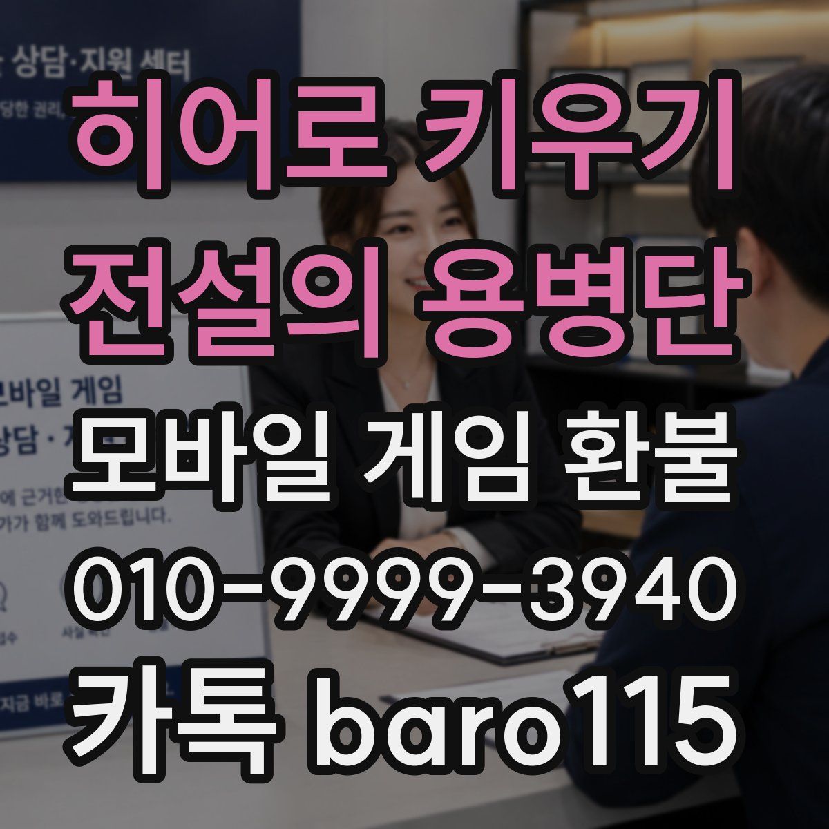 히어로 키우기 : 전설의 용병단 환불