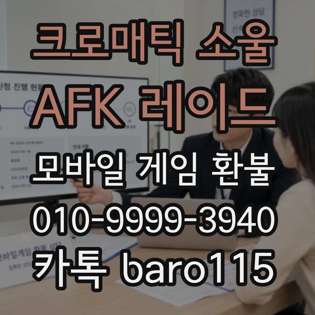 크로매틱 소울 : AFK 레이드 환불