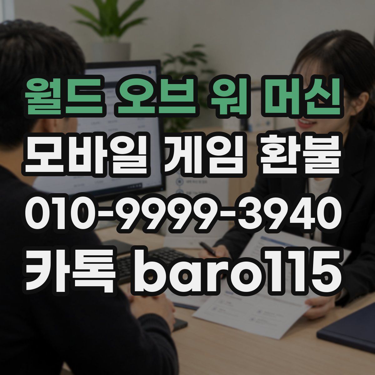 월드 오브 워 머신 환불