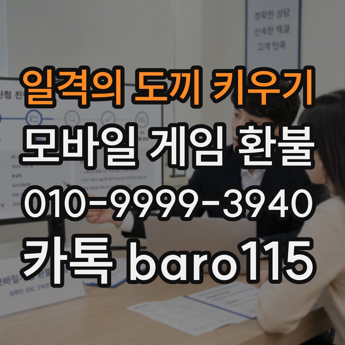 일격의 도끼 키우기 환불