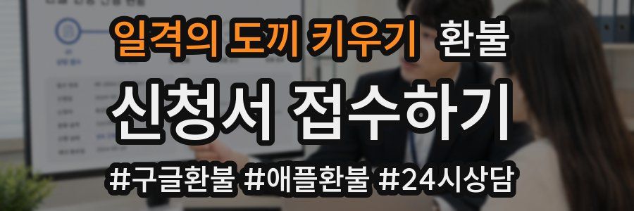 일격의 도끼 키우기 환불