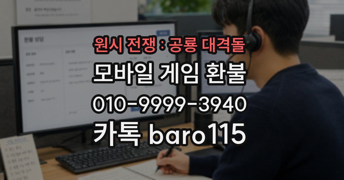 원시 전쟁 : 공룡 대격돌 환불