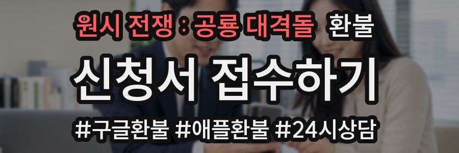 원시 전쟁 : 공룡 대격돌 환불