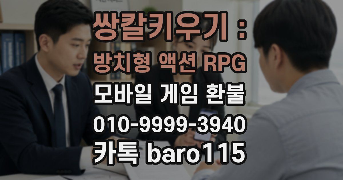 쌍칼키우기 : 방치형 액션 RPG 환불