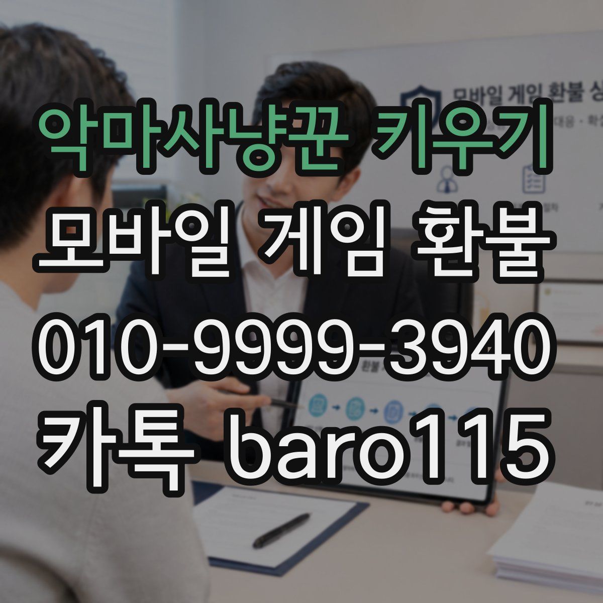 악마사냥꾼 키우기 환불