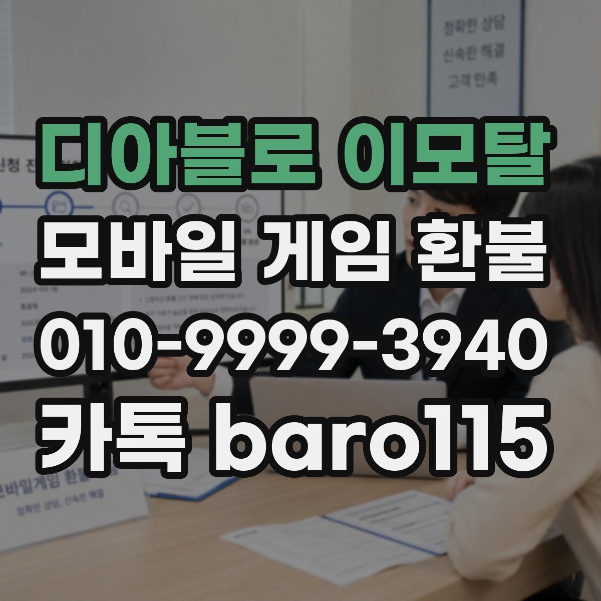 디아블로 이모탈 환불