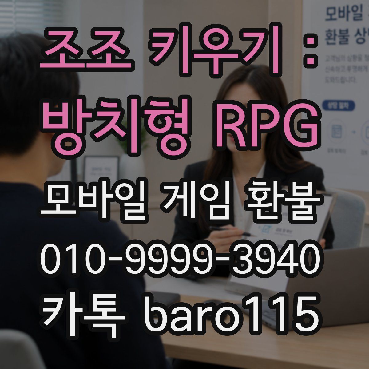조조 키우기 : 방치형 RPG 환불