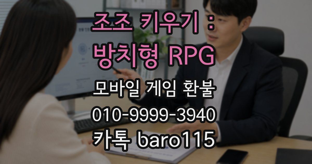 조조 키우기 : 방치형 RPG 환불