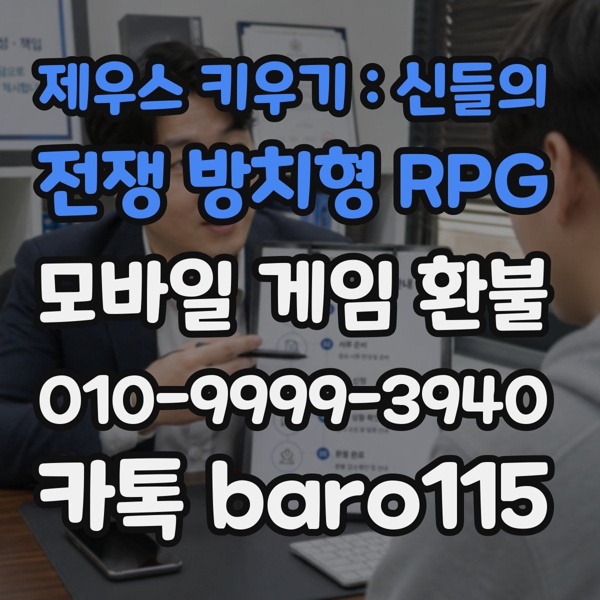제우스 키우기 : 신들의 전쟁 방치형 RPG 환불 사용 흔적이 남은 경우 판단 기준