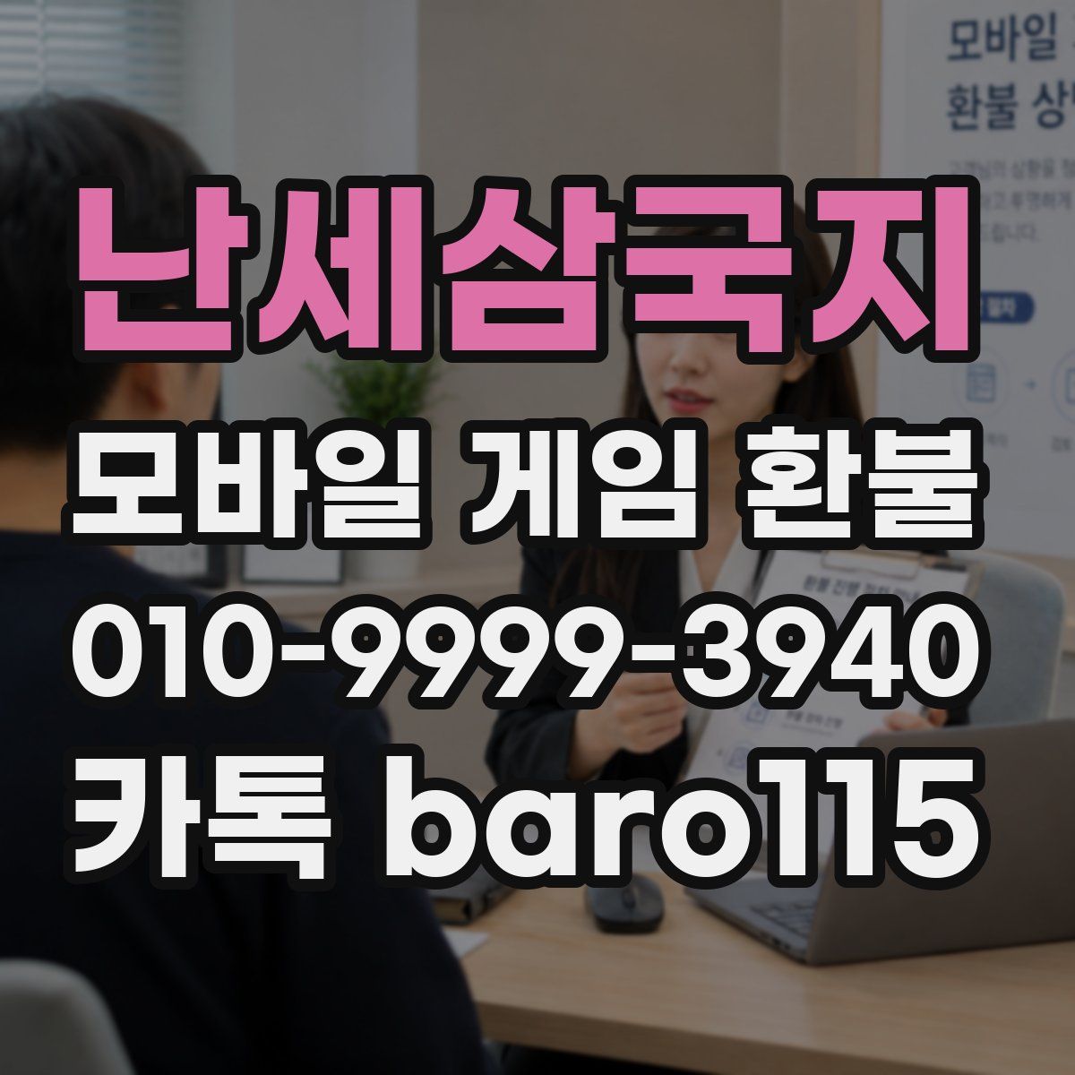 난세삼국지 환불