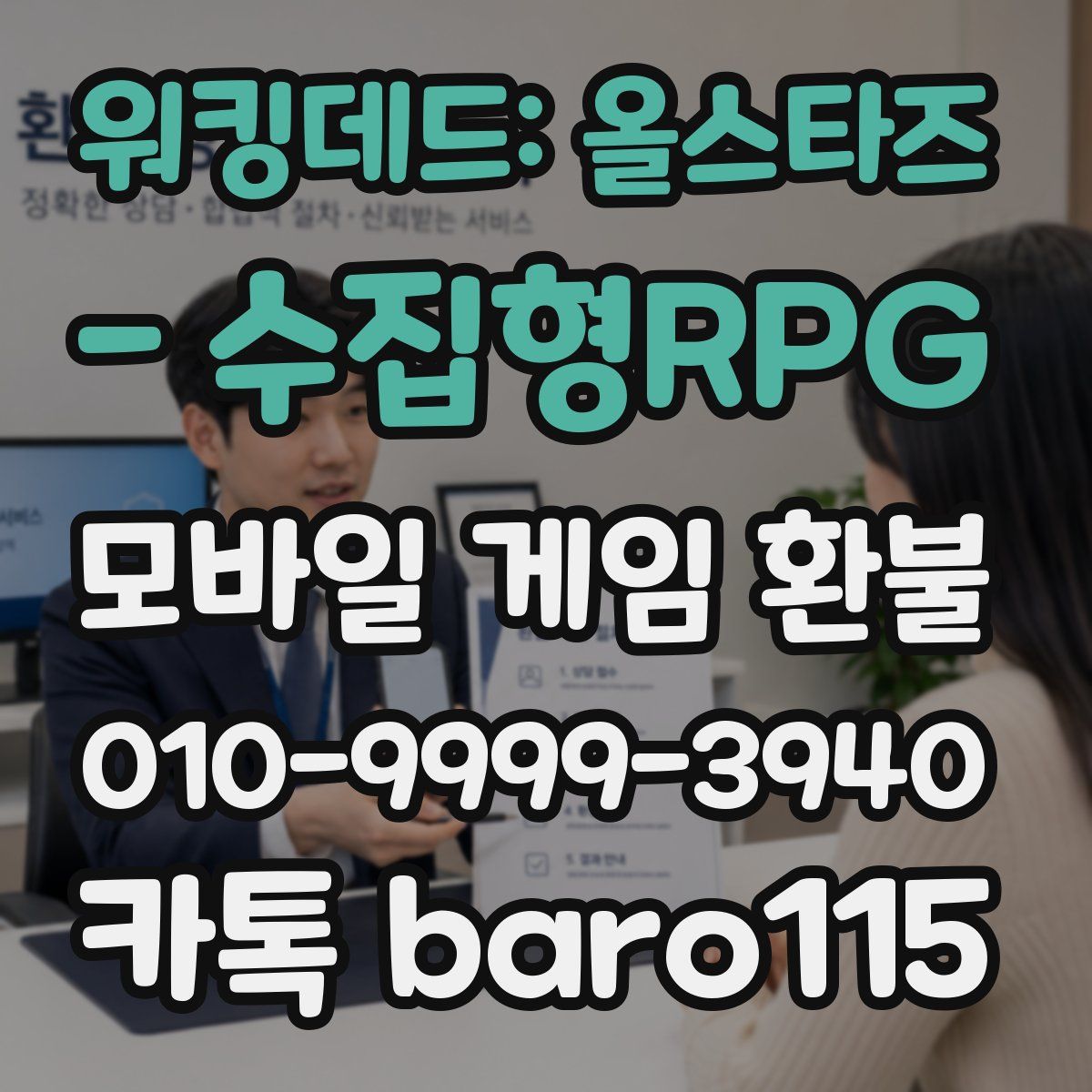 워킹데드: 올스타즈 - 수집형RPG 환불