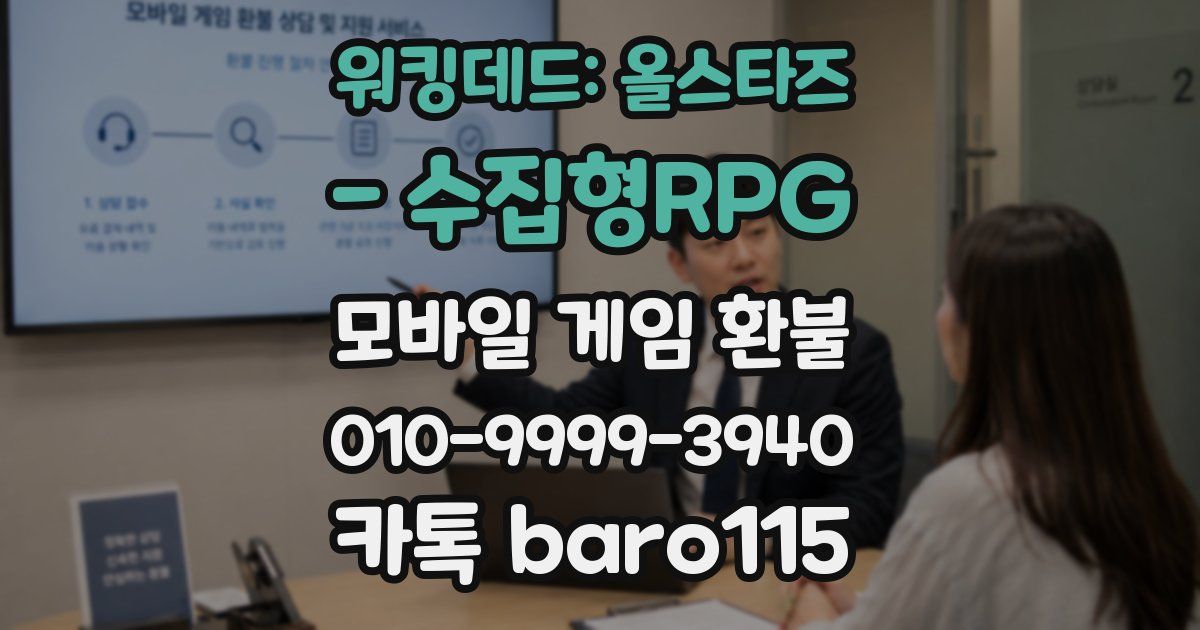 워킹데드: 올스타즈 - 수집형RPG 환불