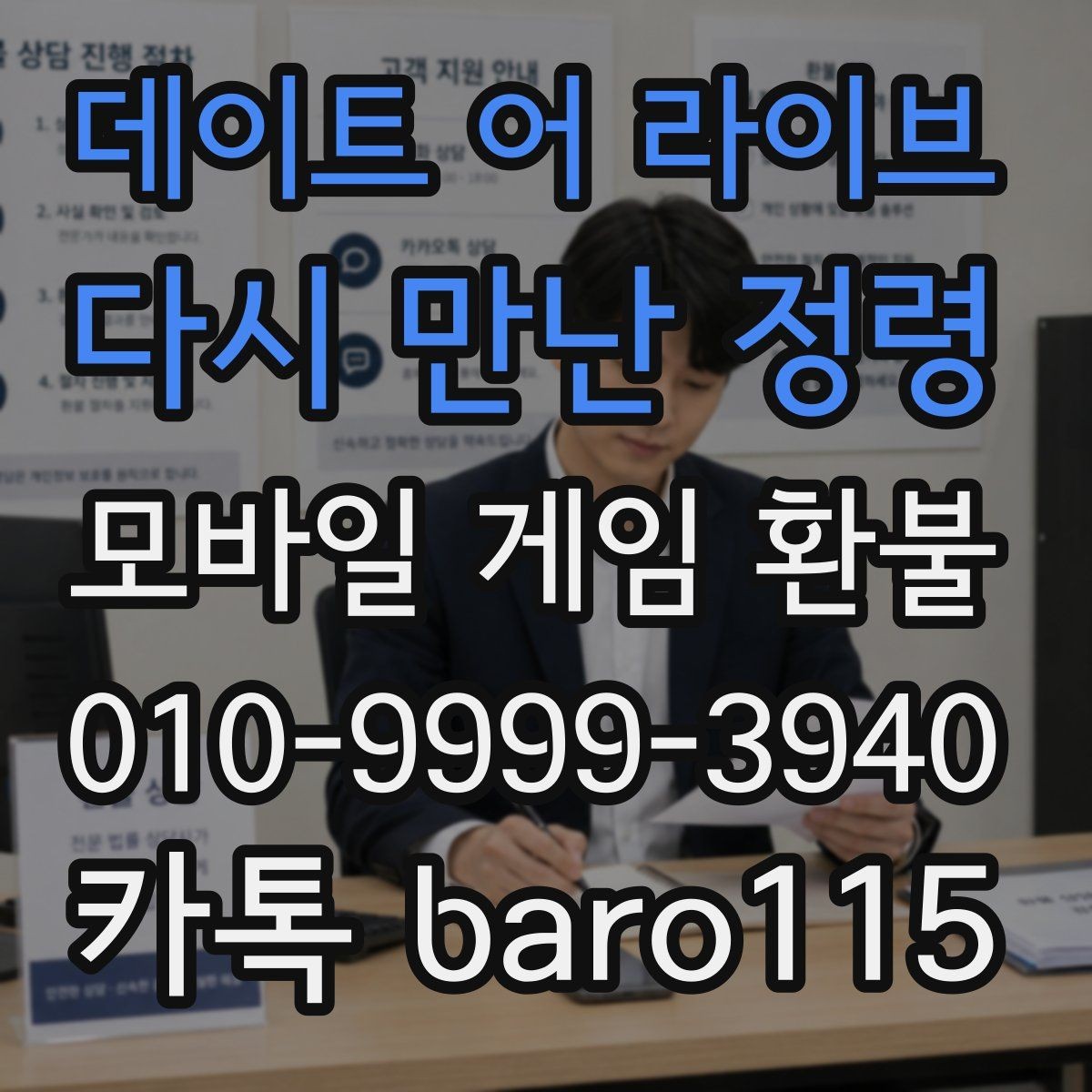 데이트 어 라이브 : 다시 만난 정령 환불 결제 기록과 사용 흔적 함께 보는 법