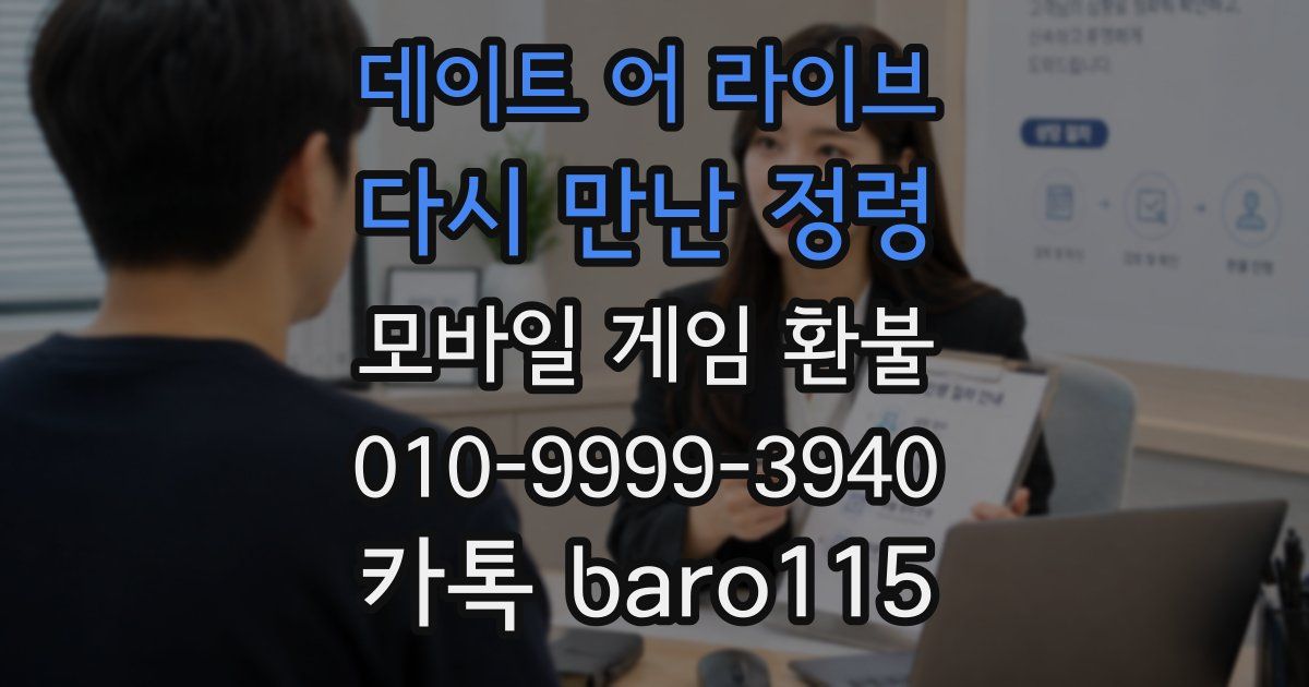 데이트 어 라이브 : 다시 만난 정령 환불