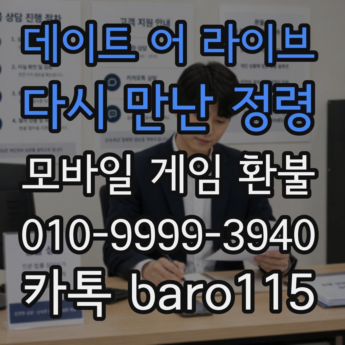 데이트 어 라이브 : 다시 만난 정령 환불