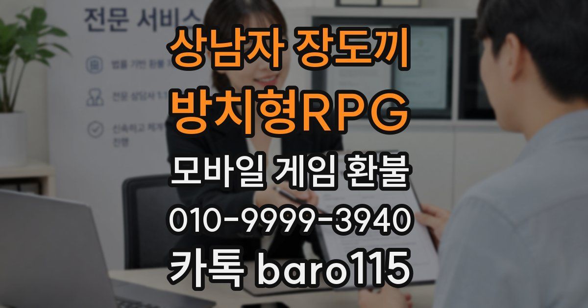 상남자 장도끼 : 방치형RPG 환불