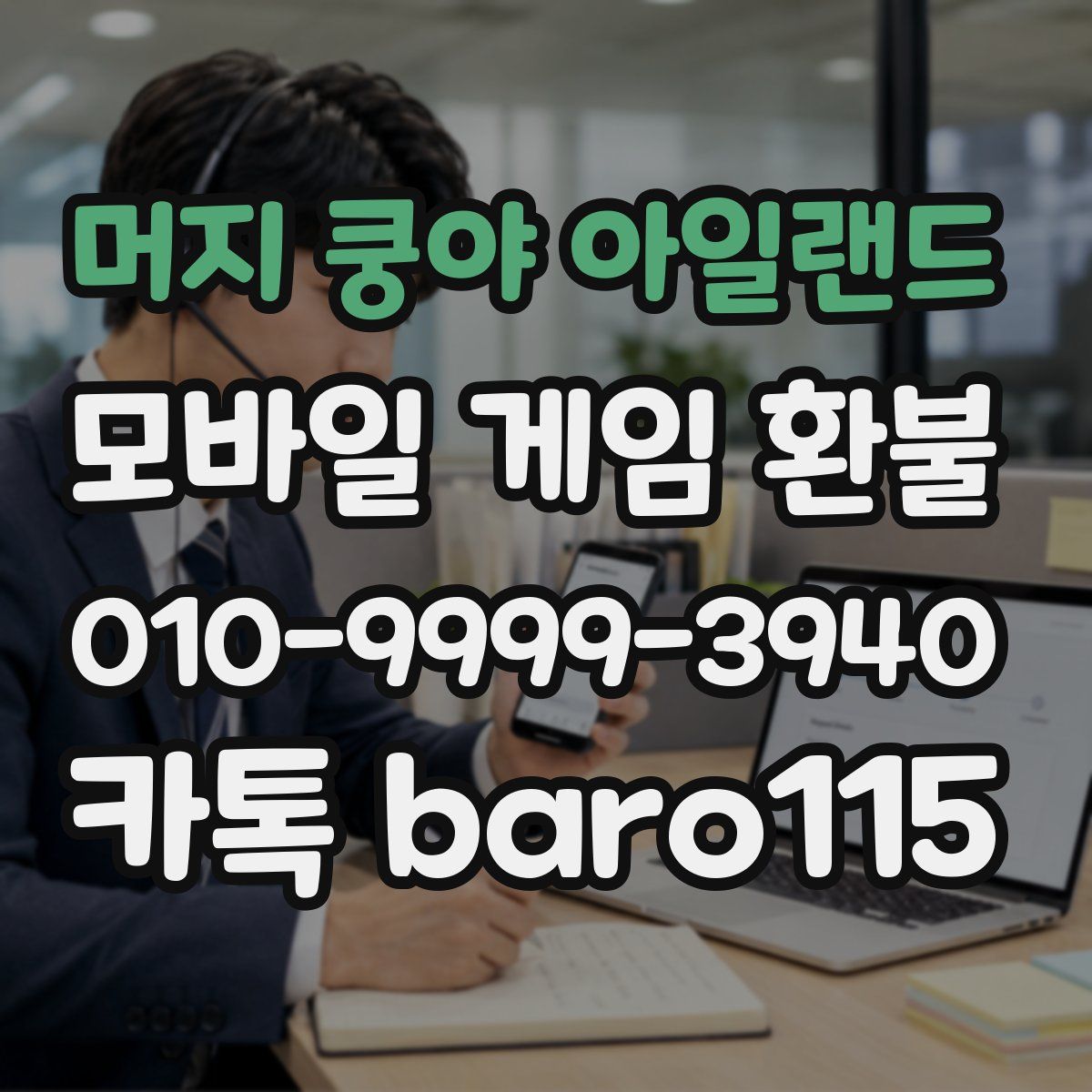 머지 쿵야 아일랜드 환불