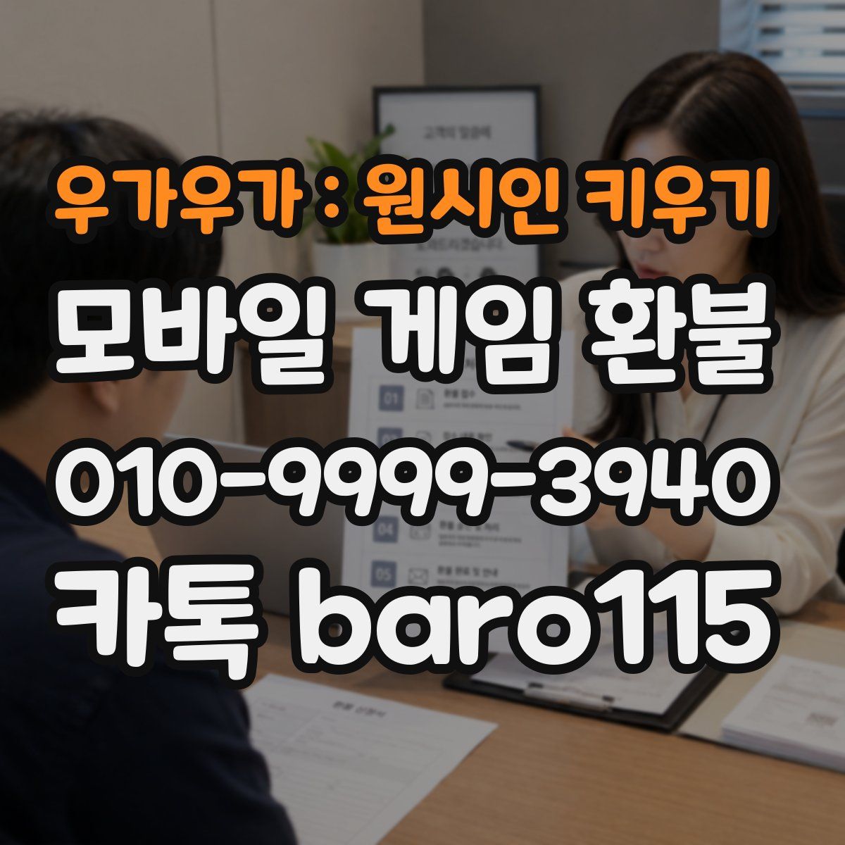 우가우가 : 원시인 키우기 환불
