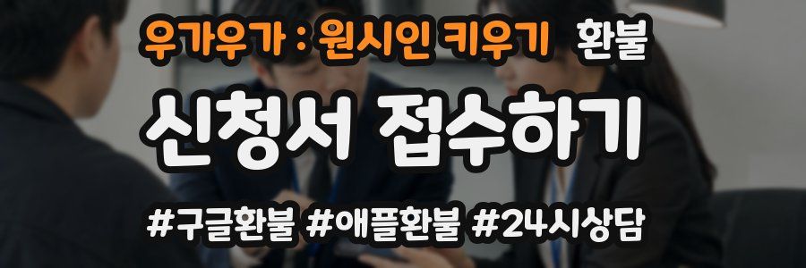 우가우가 : 원시인 키우기 환불