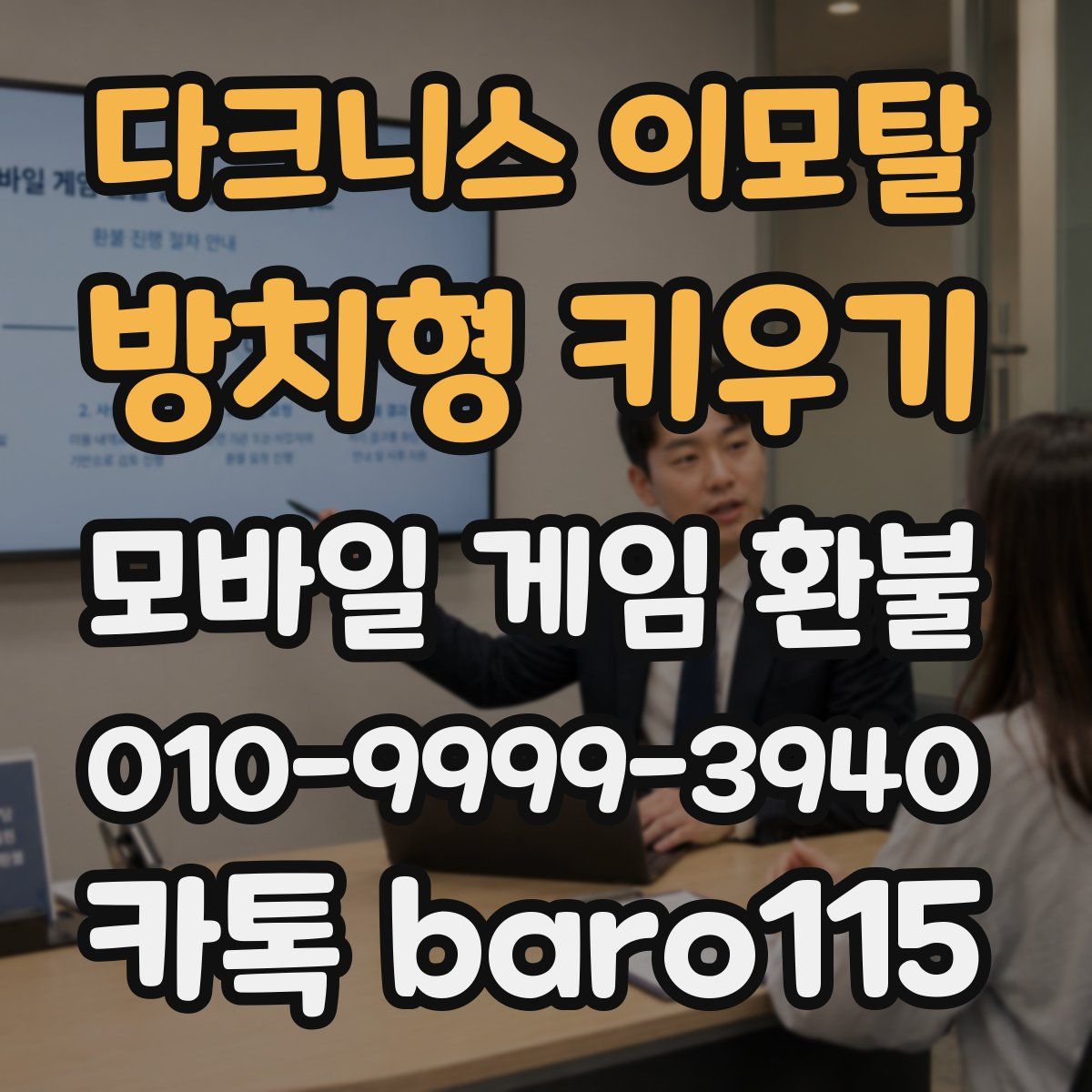 다크니스 이모탈: 방치형 키우기 환불
