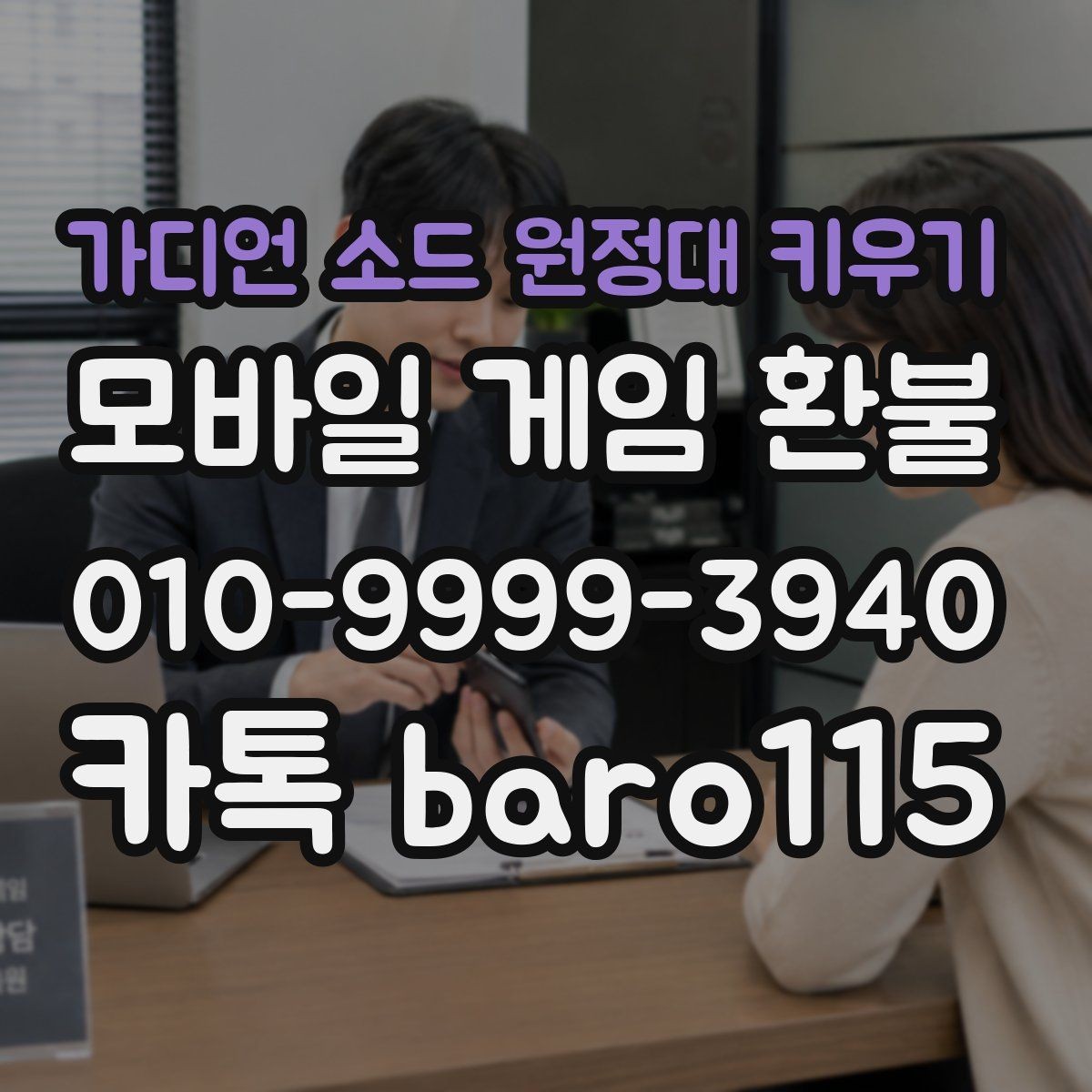 가디언 소드 원정대 키우기 환불 대행 맡기기 전 준비해야 할 자료