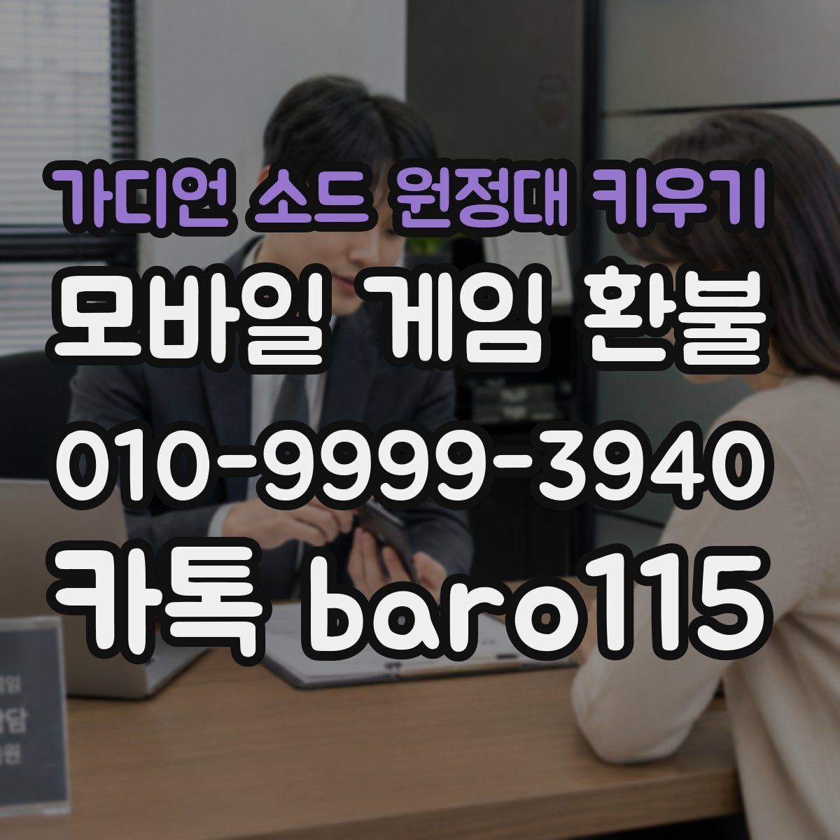가디언 소드 원정대 키우기 환불