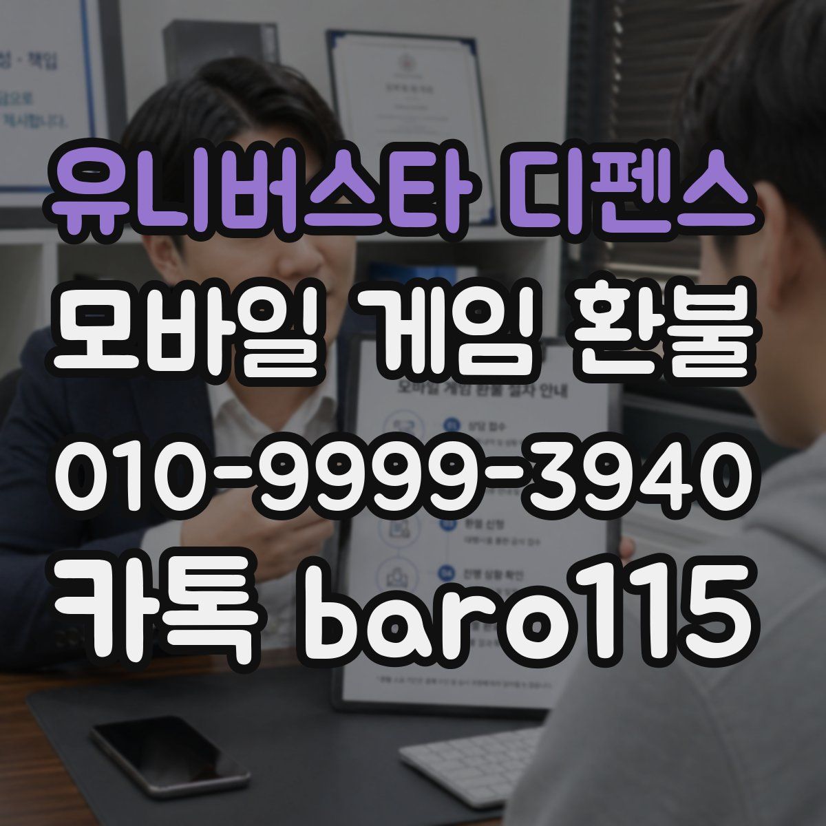 유니버스타 디펜스 환불