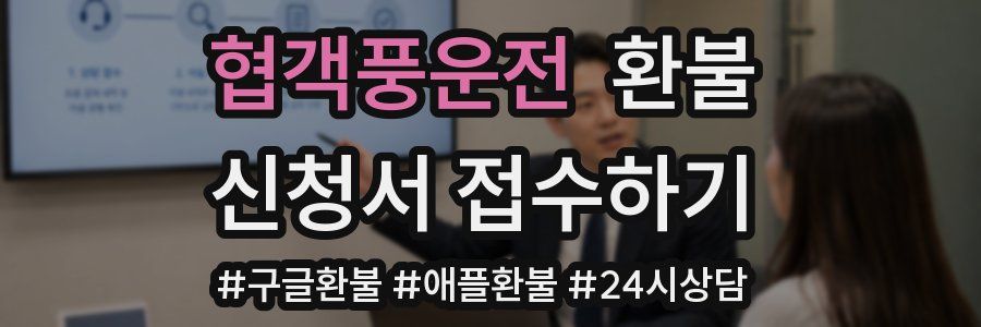 협객풍운전 환불