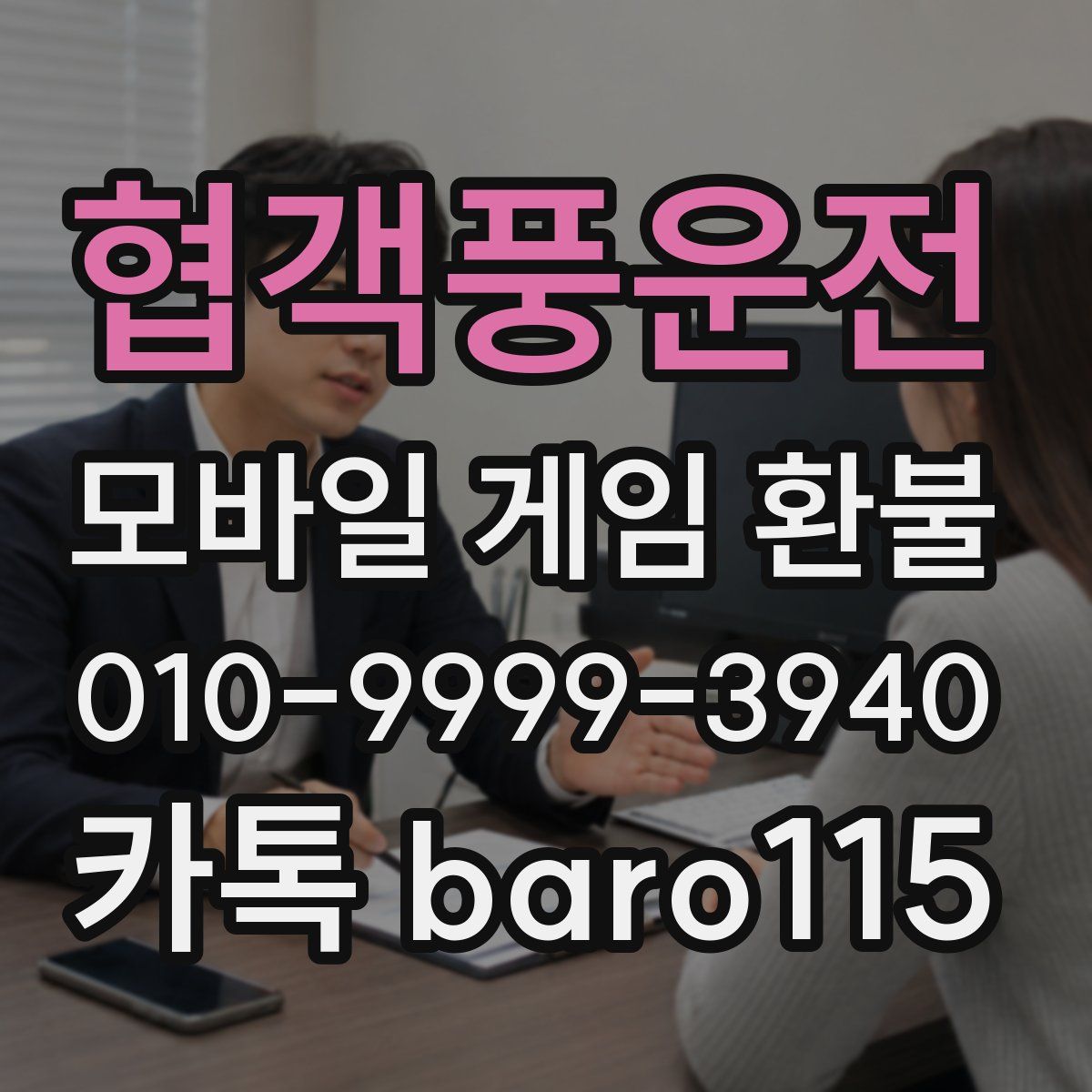 협객풍운전 환불