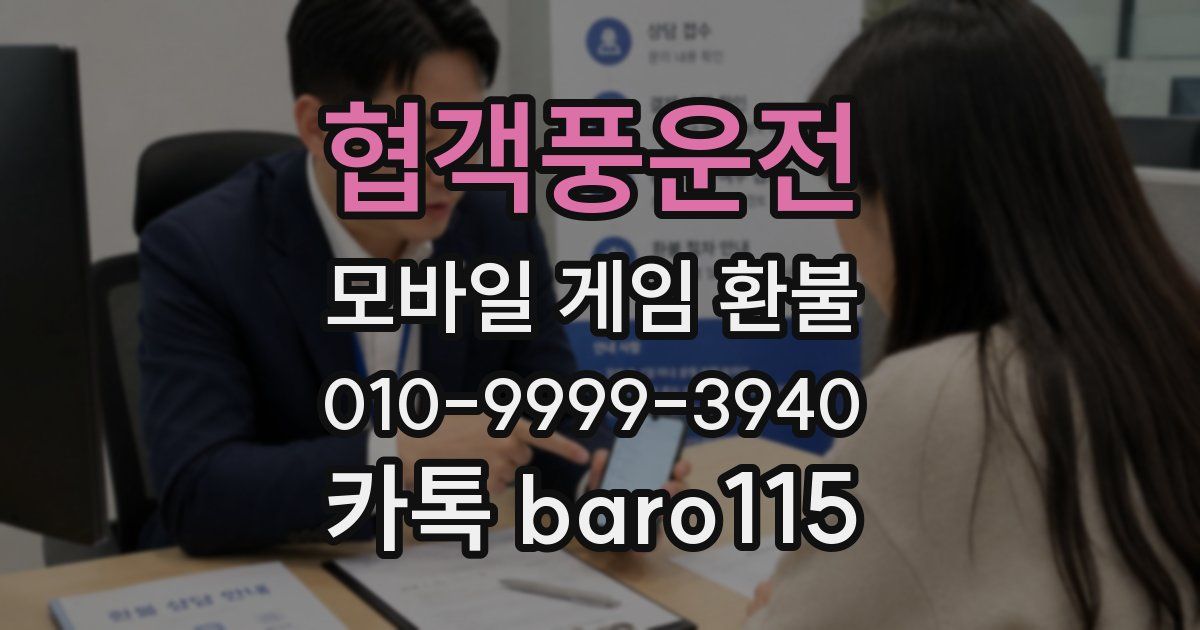 협객풍운전 환불