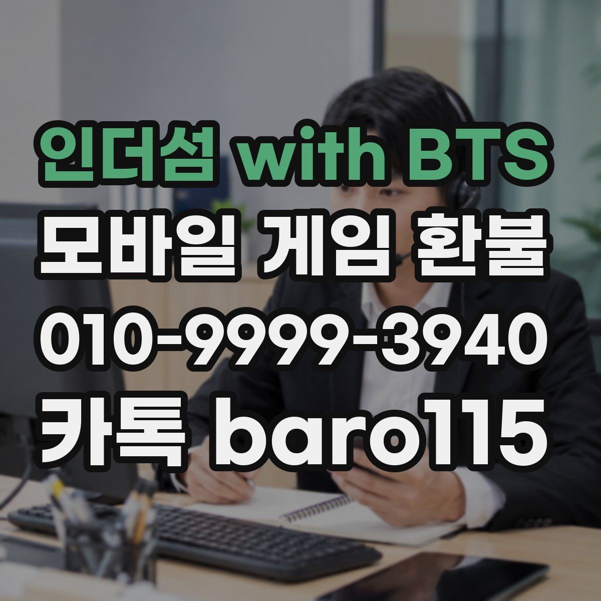 인더섬 with BTS 환불
