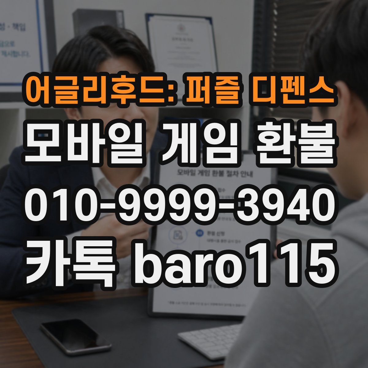 어글리후드: 퍼즐 디펜스 환불