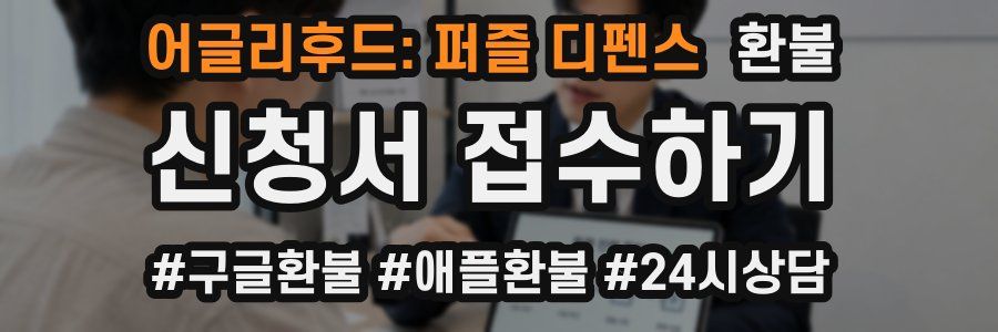어글리후드: 퍼즐 디펜스 환불