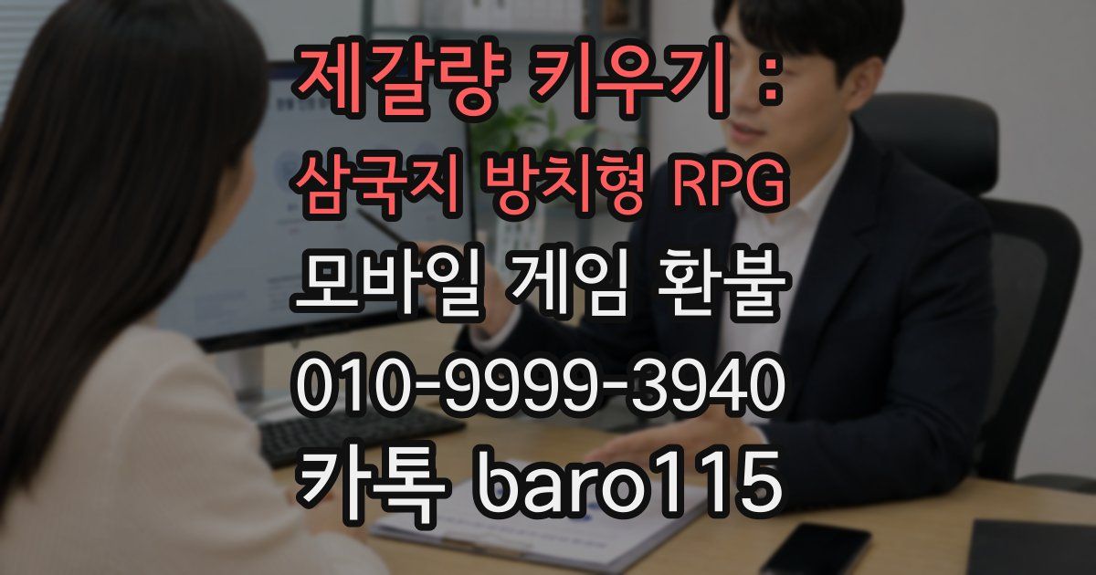 제갈량 키우기 : 삼국지 방치형 RPG 환불