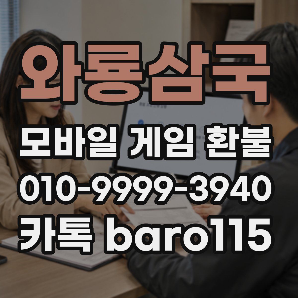 와룡삼국 환불
