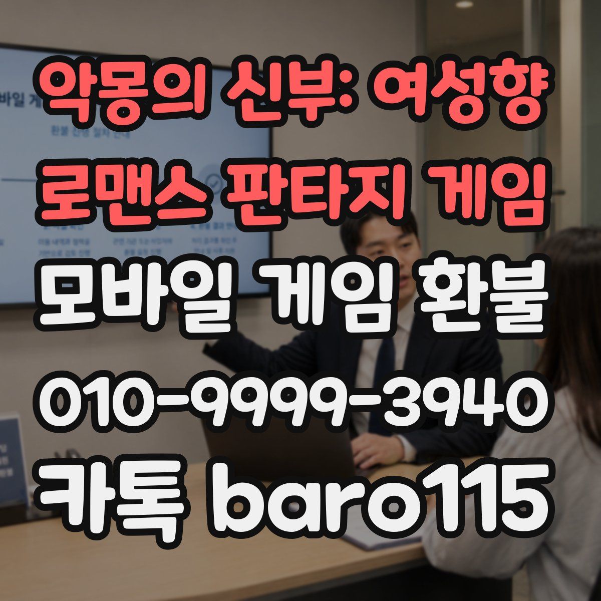 악몽의 신부: 여성향 로맨스 판타지 게임 환불