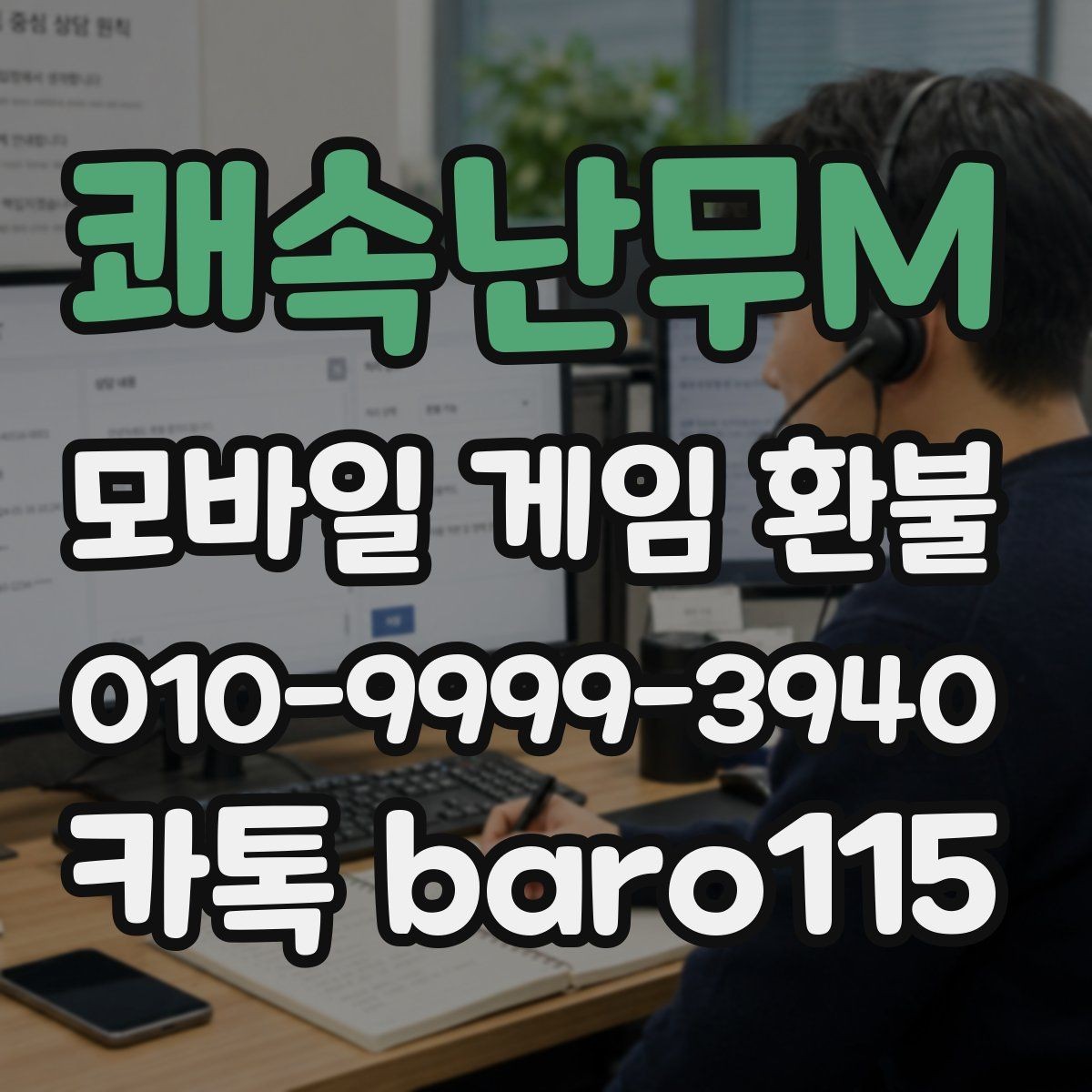 쾌속난무M 환불 신청 전에 영수증과 내역을 대조하는 법
